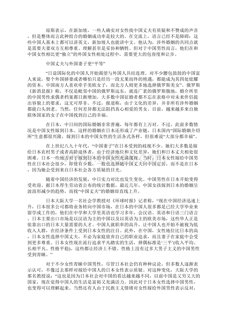 中国丈夫走俏周边国家 得益于经济迅速崛起.docx_第3页