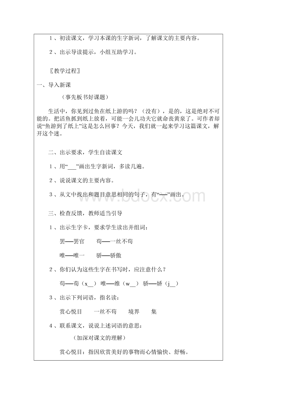 鱼游到了纸上教学设计.docx_第2页