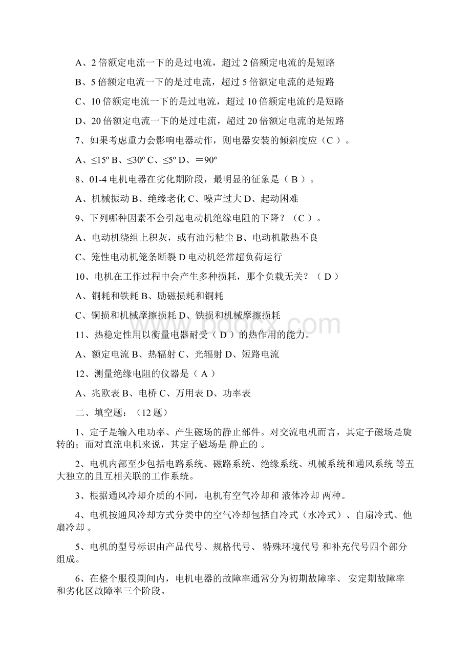 电机电器使用与维修复习资料及模拟试题.docx_第2页