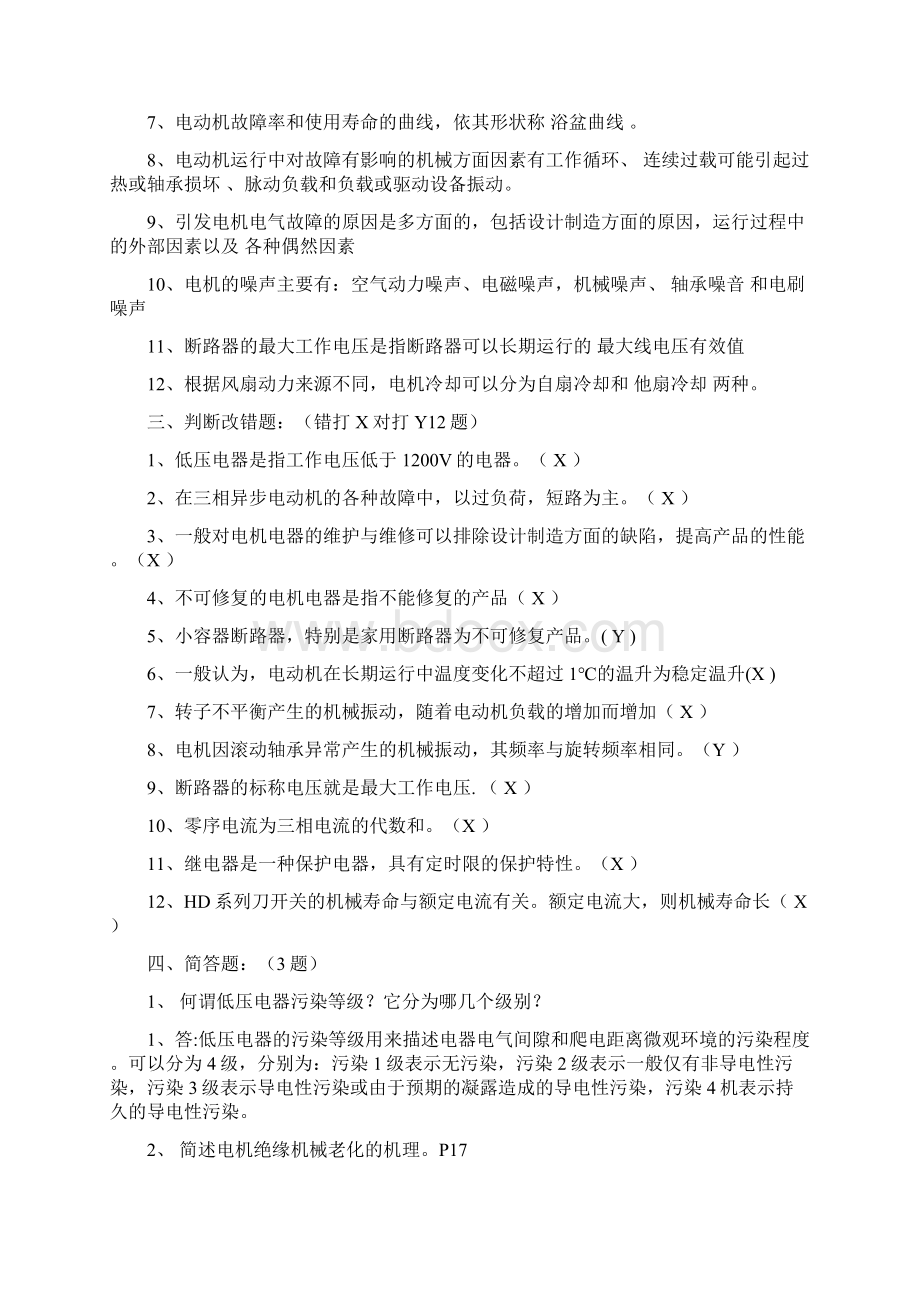 电机电器使用与维修复习资料及模拟试题.docx_第3页