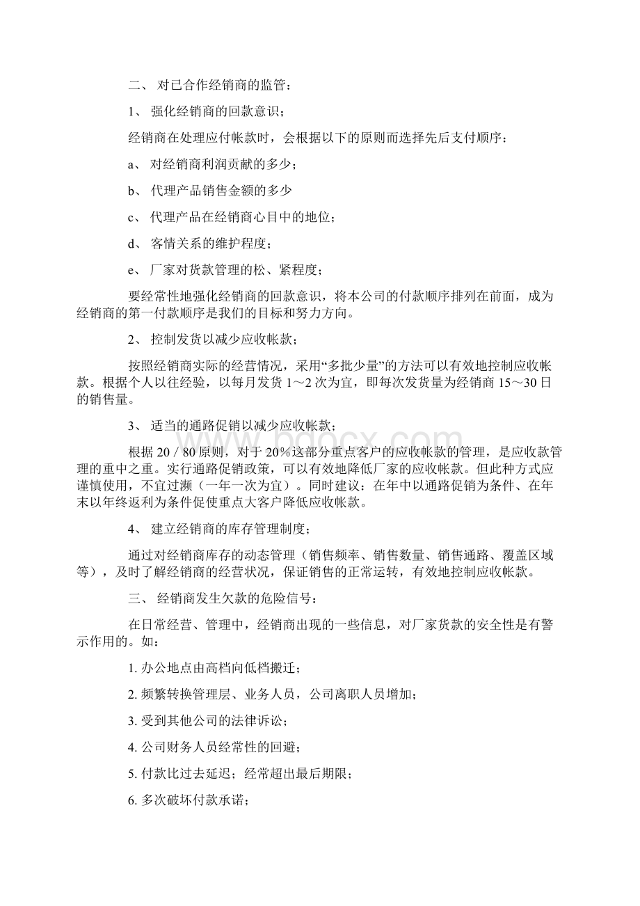 如何管理制度应收帐款Word文档下载推荐.docx_第3页