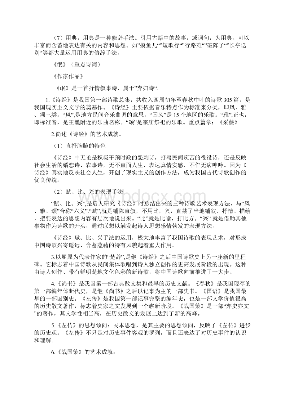 大学语文doc1Word文档格式.docx_第2页