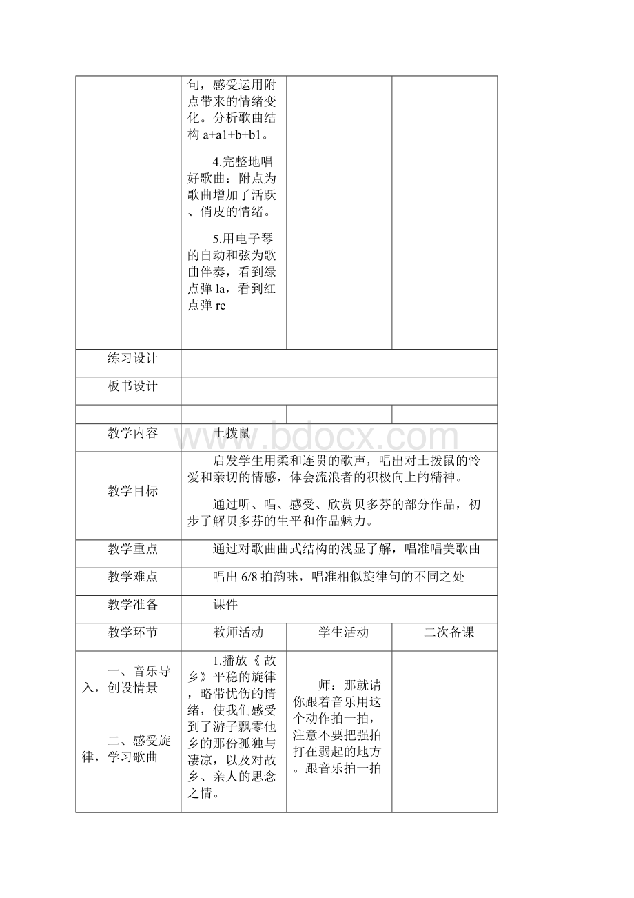 六下音乐教案Word格式.docx_第3页