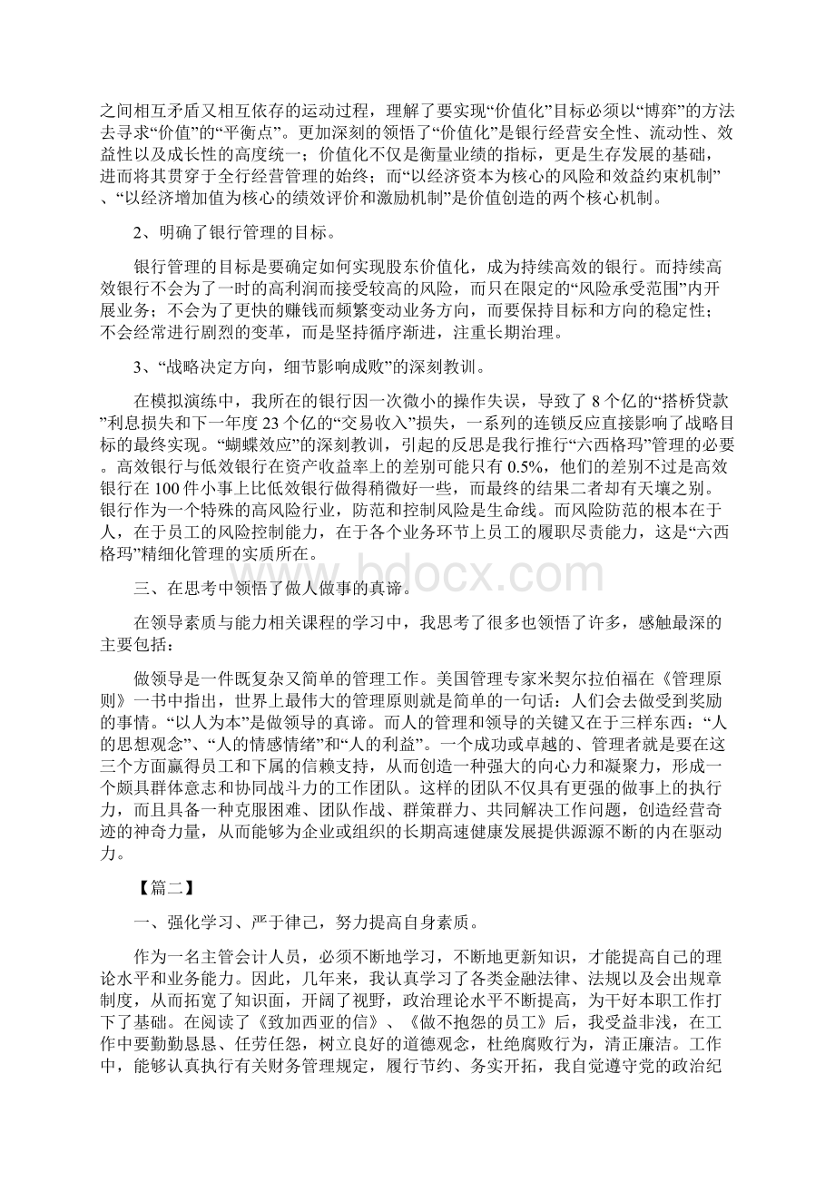 财务主管周计划怎么写.docx_第2页