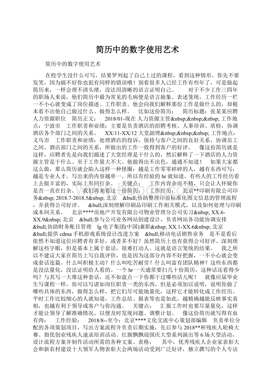 简历中的数字使用艺术.docx_第1页