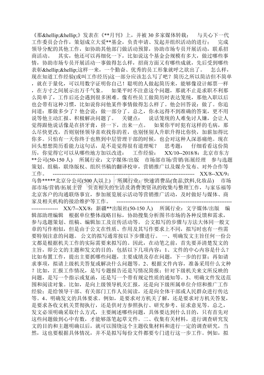 简历中的数字使用艺术文档格式.docx_第2页