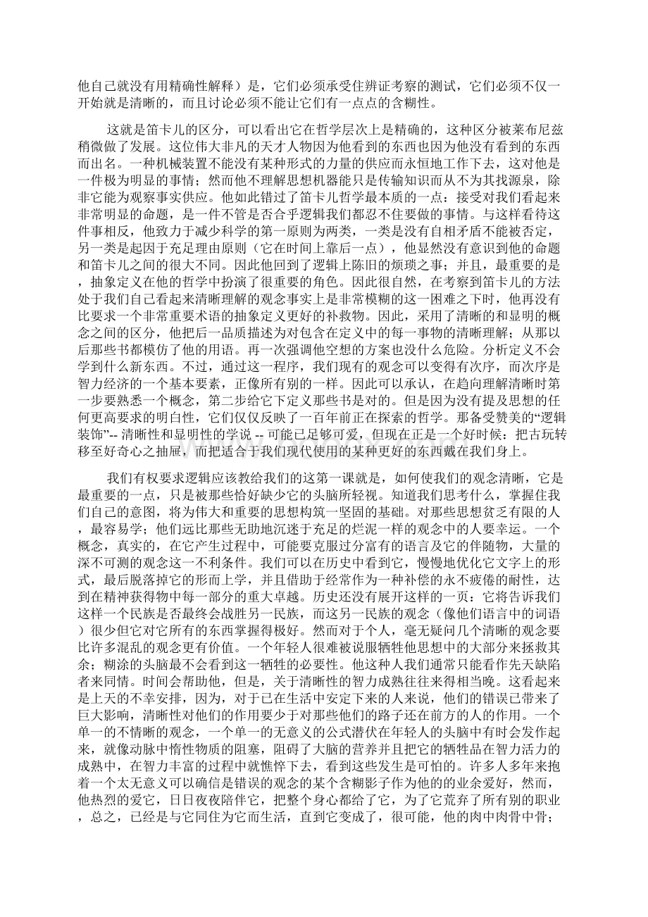 如何使我们的观念清楚明白无格式.docx_第2页