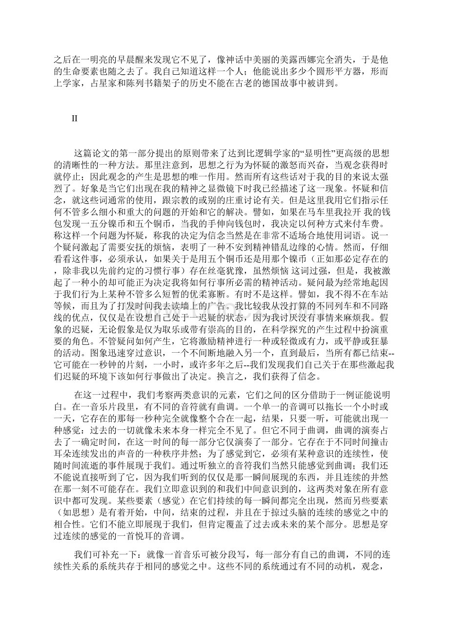 如何使我们的观念清楚明白无格式.docx_第3页