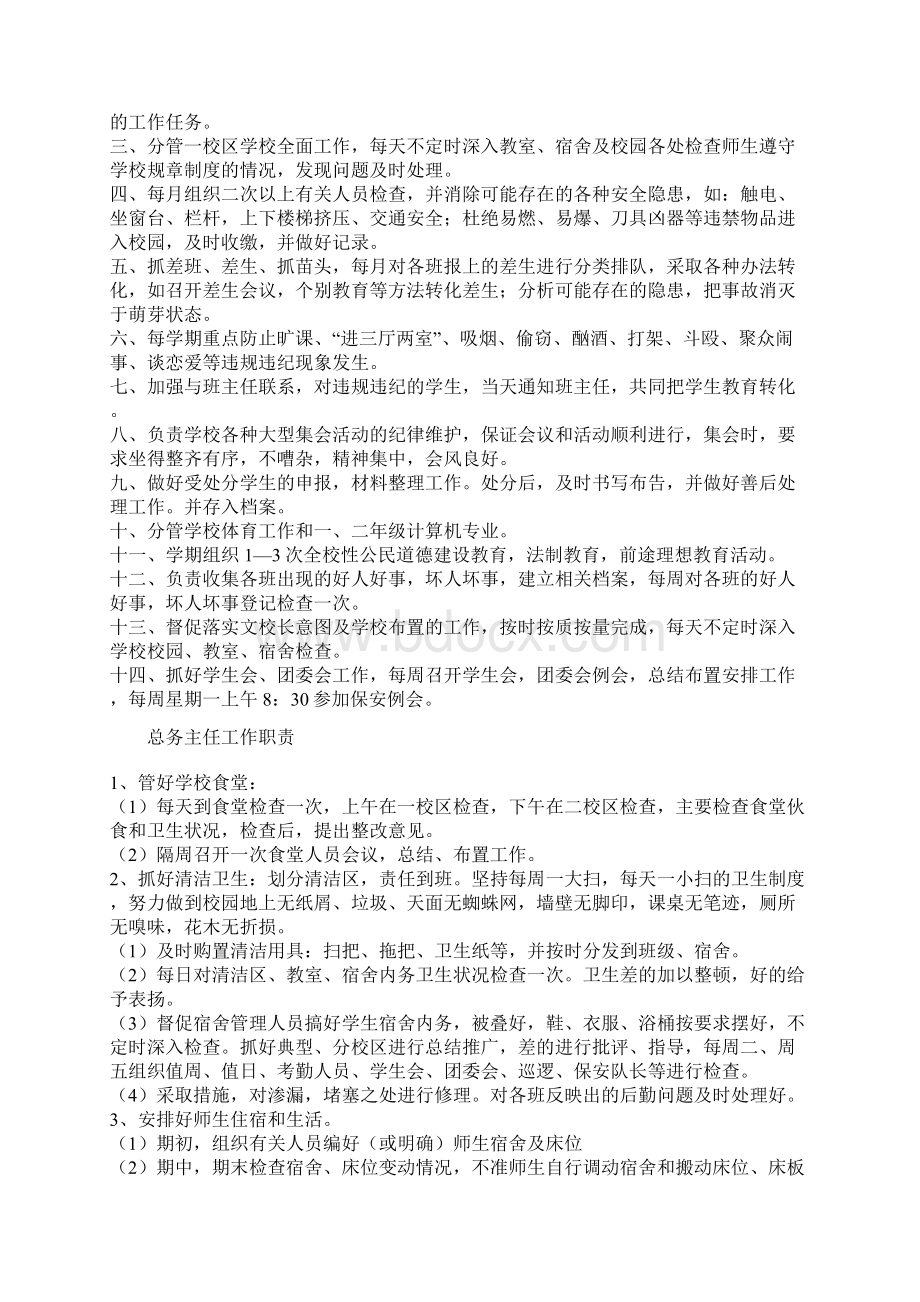 玉林市电子工业学校《师生员工手册》.docx_第2页