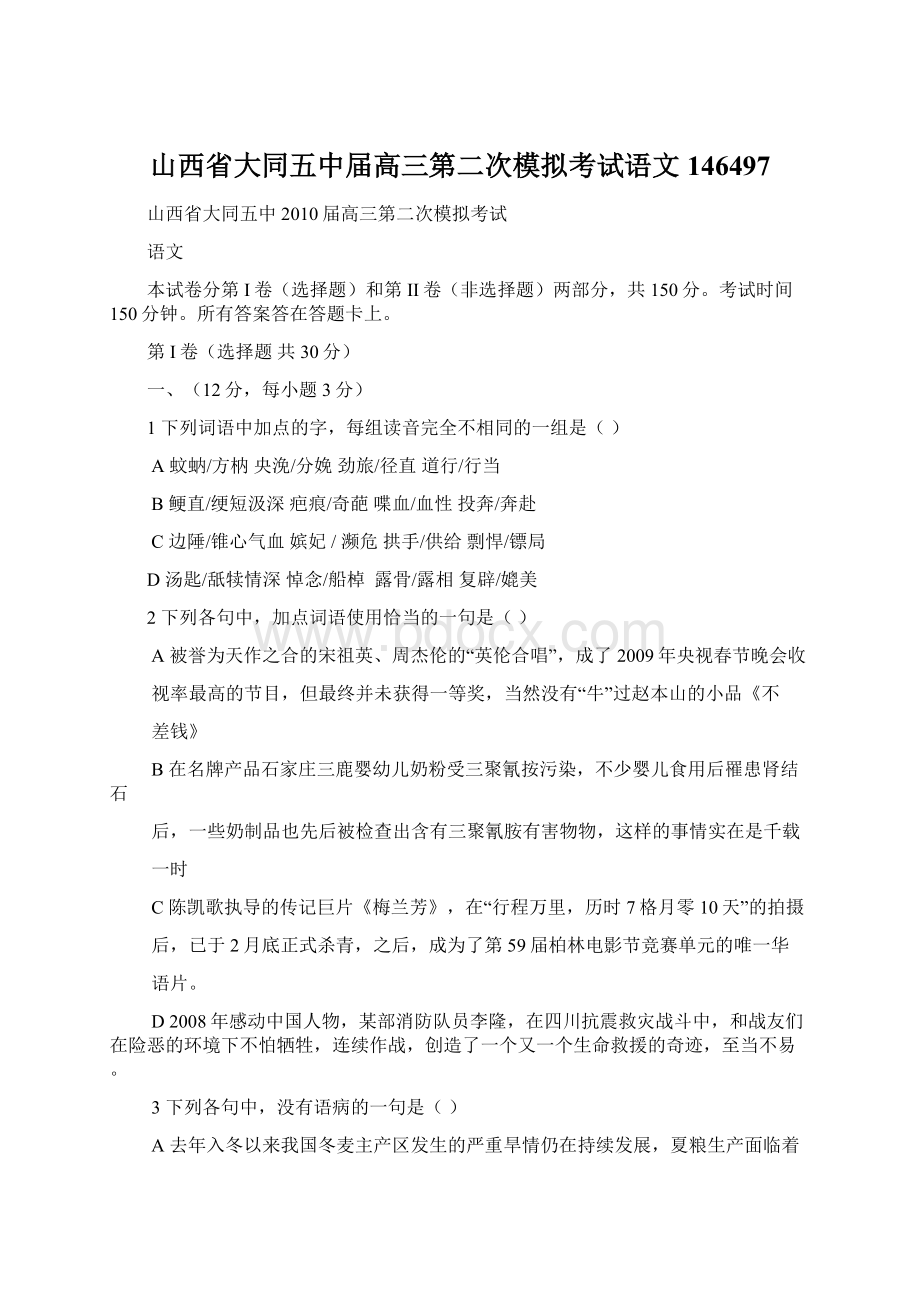 山西省大同五中届高三第二次模拟考试语文 146497.docx