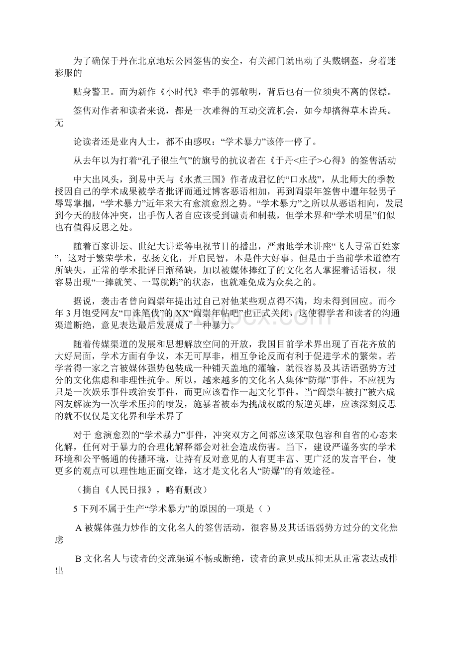 山西省大同五中届高三第二次模拟考试语文 146497Word文档下载推荐.docx_第3页