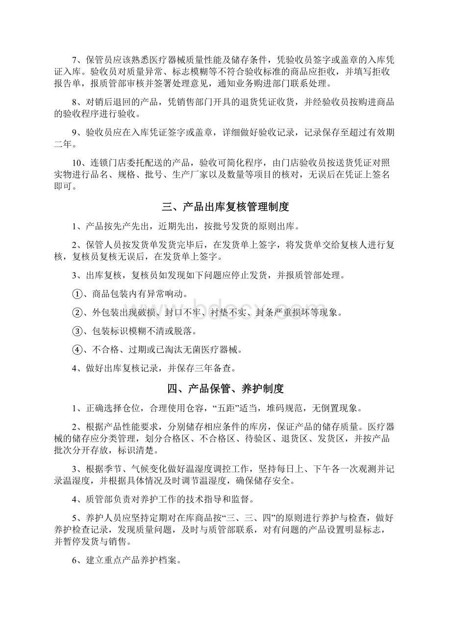 医疗器械经营质量管理制度职责程序.docx_第2页