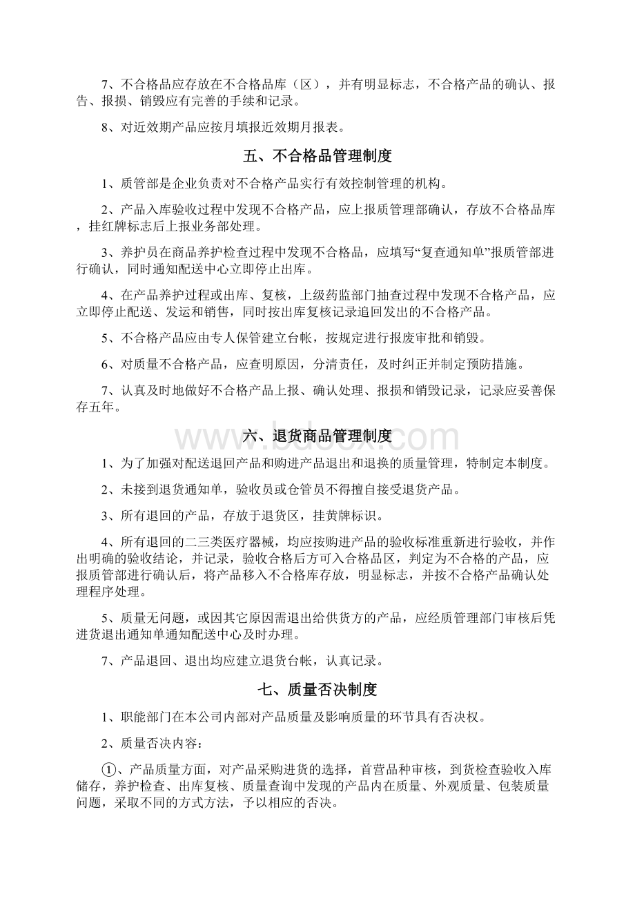 医疗器械经营质量管理制度职责程序.docx_第3页