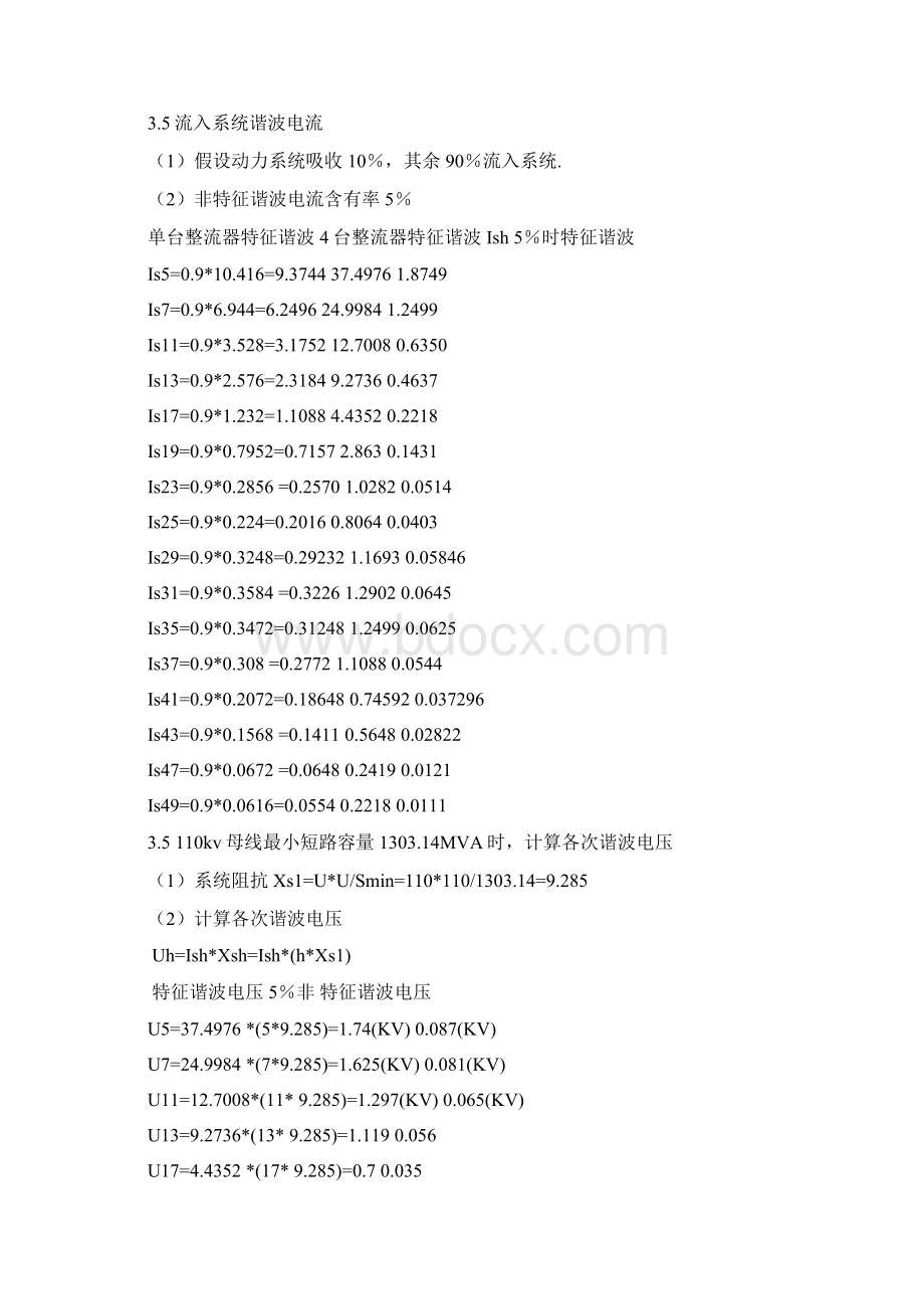 最新1短路容量的确定Word文档下载推荐.docx_第3页