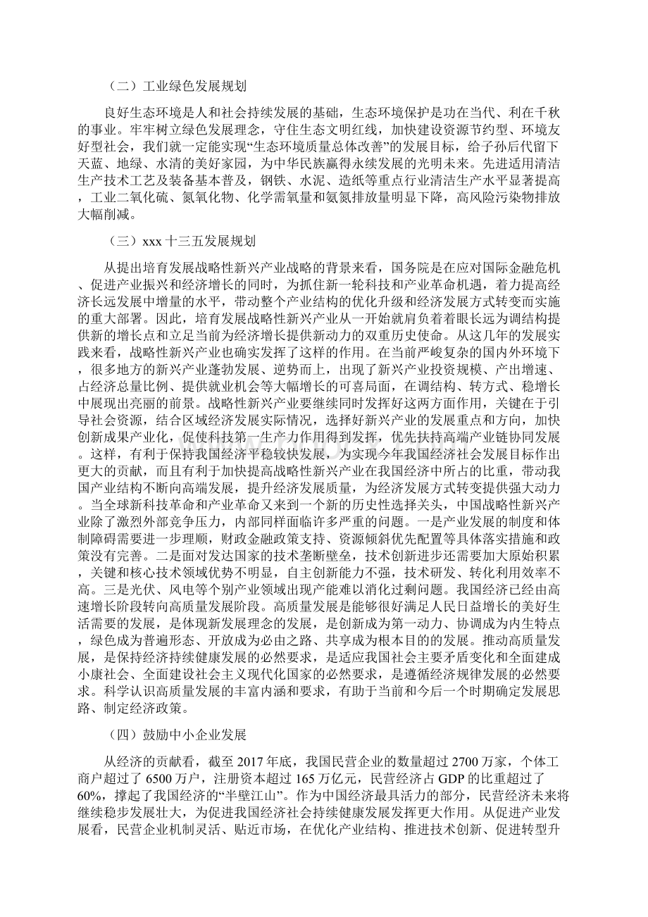 护肤品项目年终总结报告.docx_第2页