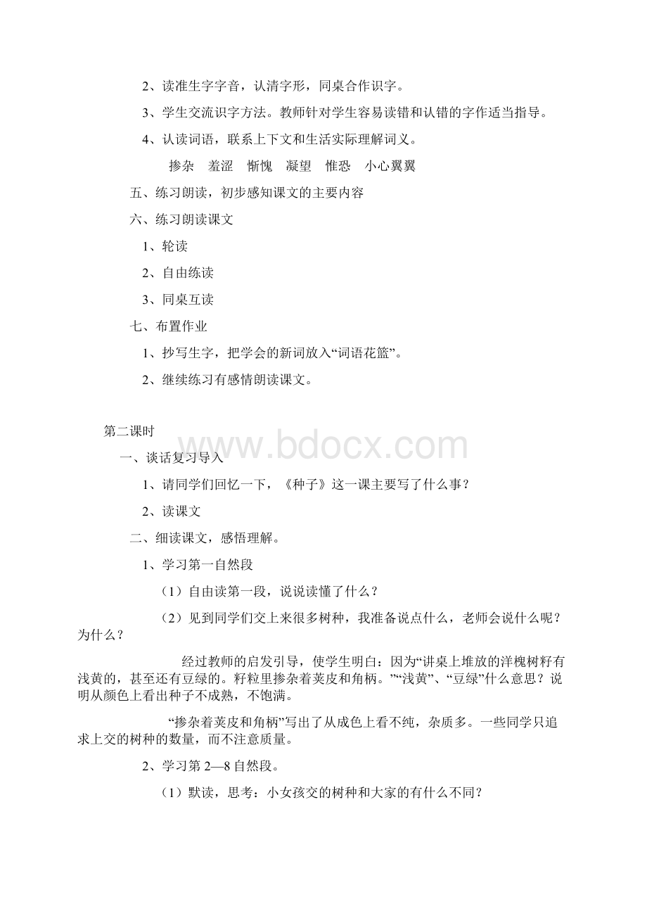 精品语文S版语文小学四年级下册教案21.docx_第2页