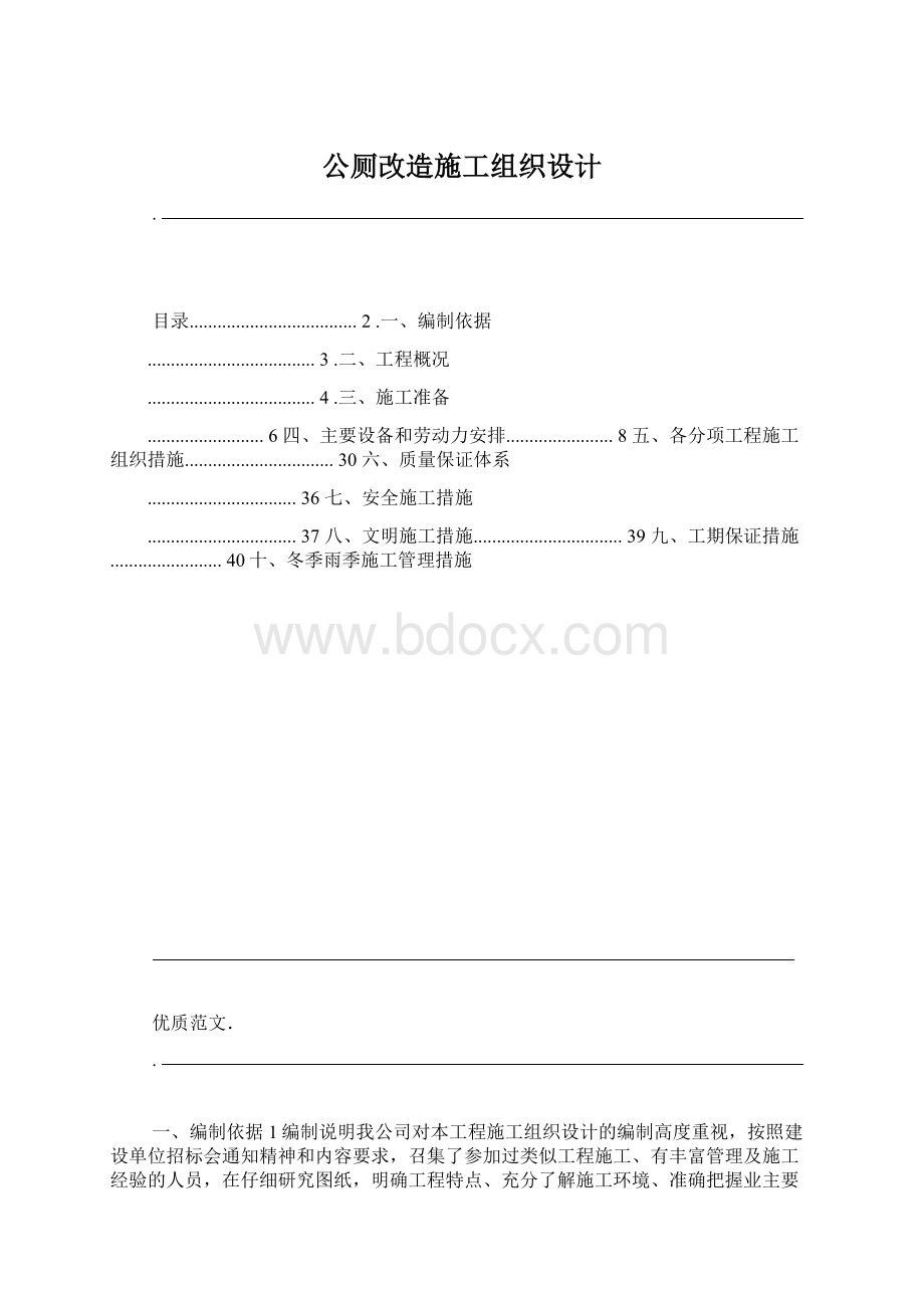 公厕改造施工组织设计.docx