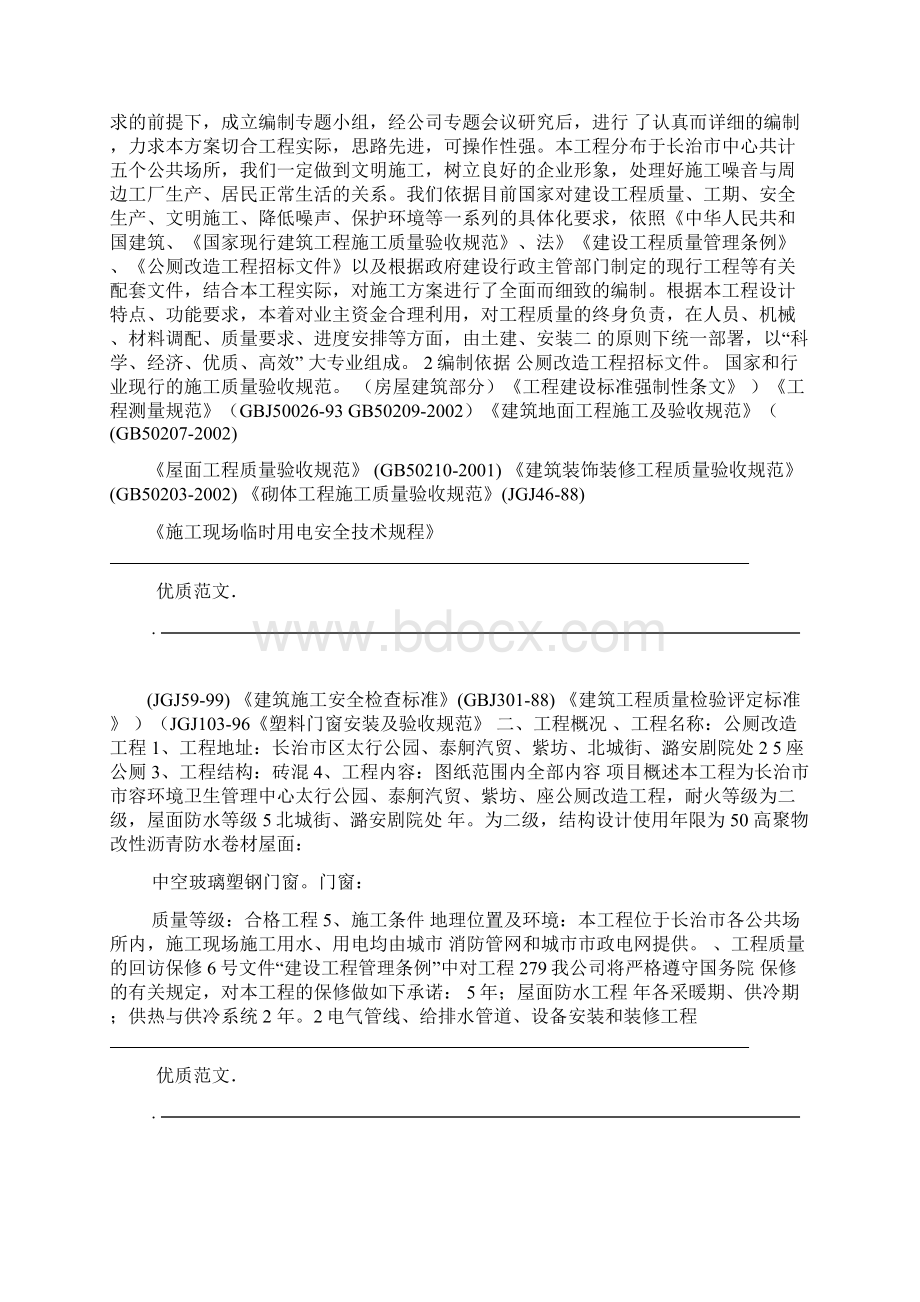 公厕改造施工组织设计.docx_第2页