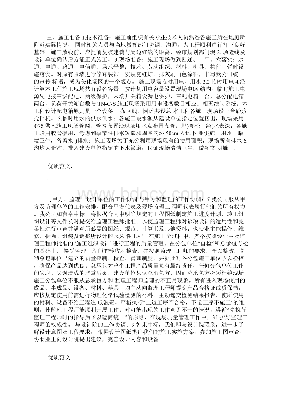 公厕改造施工组织设计.docx_第3页