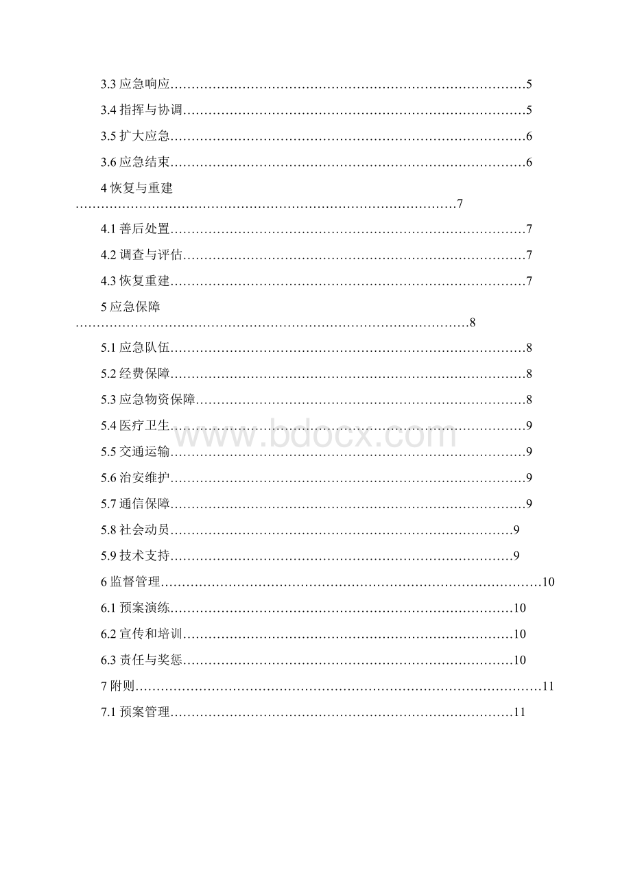 电力大件运输应急预案.docx_第3页