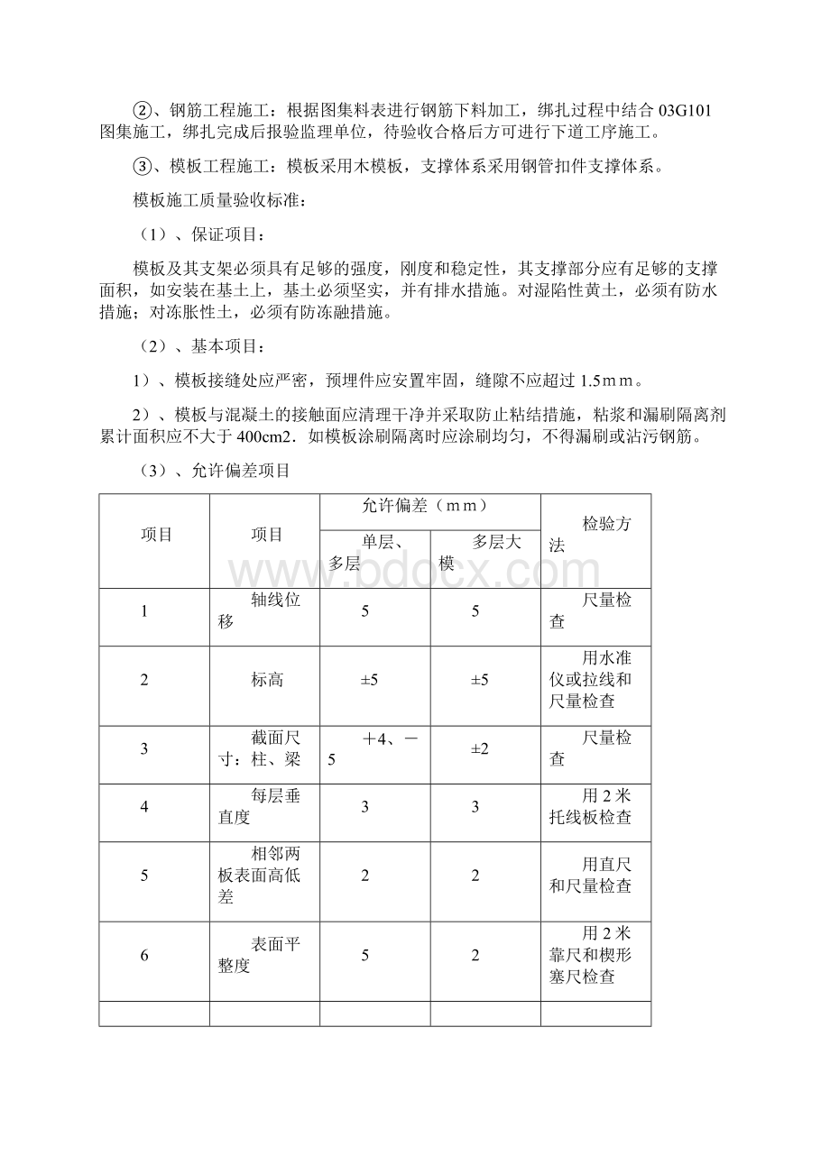 资阳某小区室外雨污道排施工组织设计secret.docx_第3页