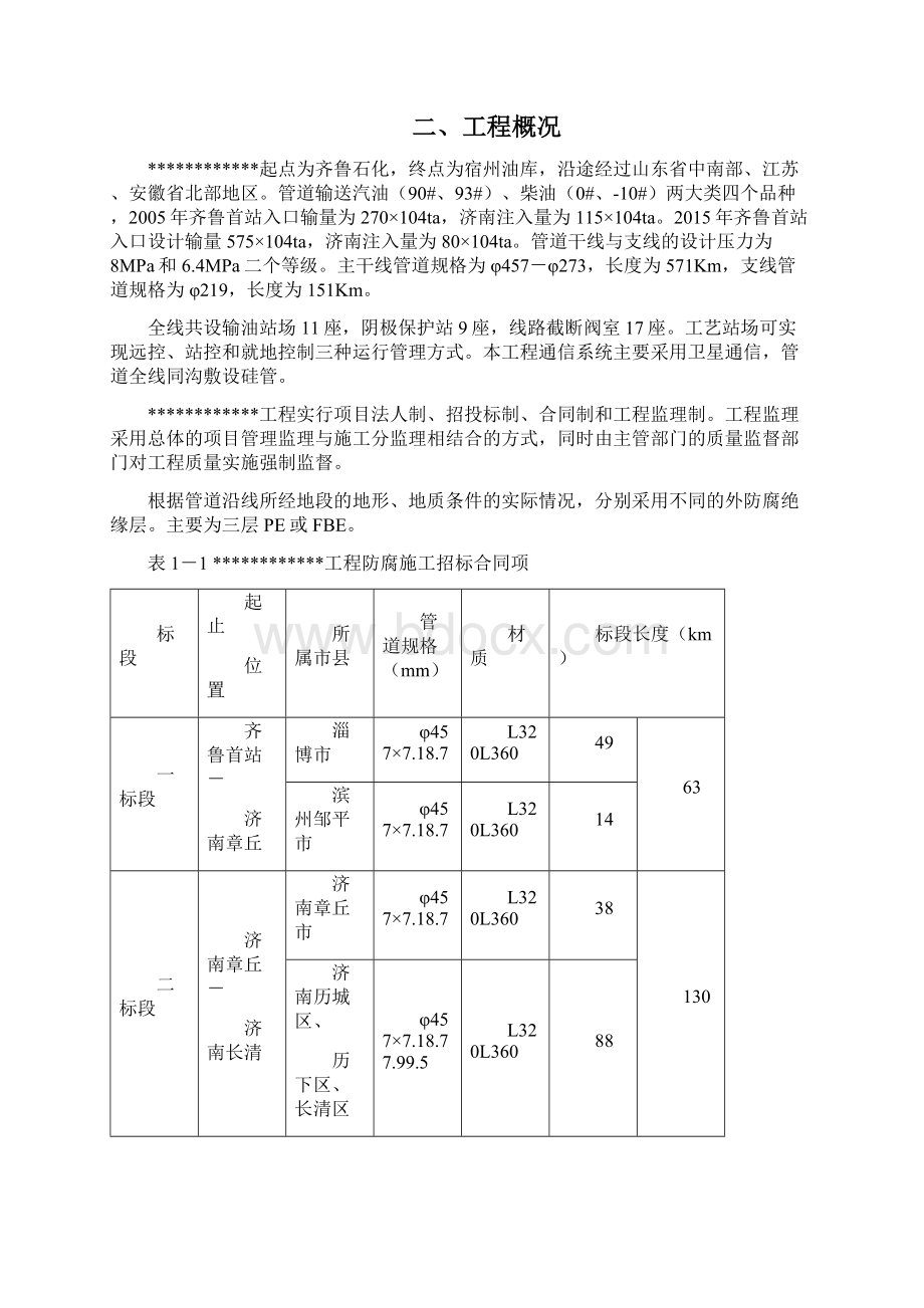 3PE投标文件施工组织设计1完整版Word下载.docx_第2页