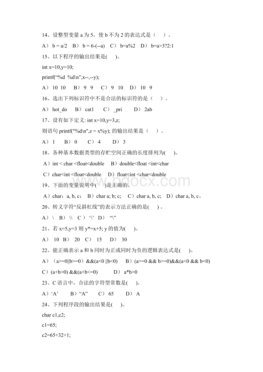 C语言基础题.docx_第3页