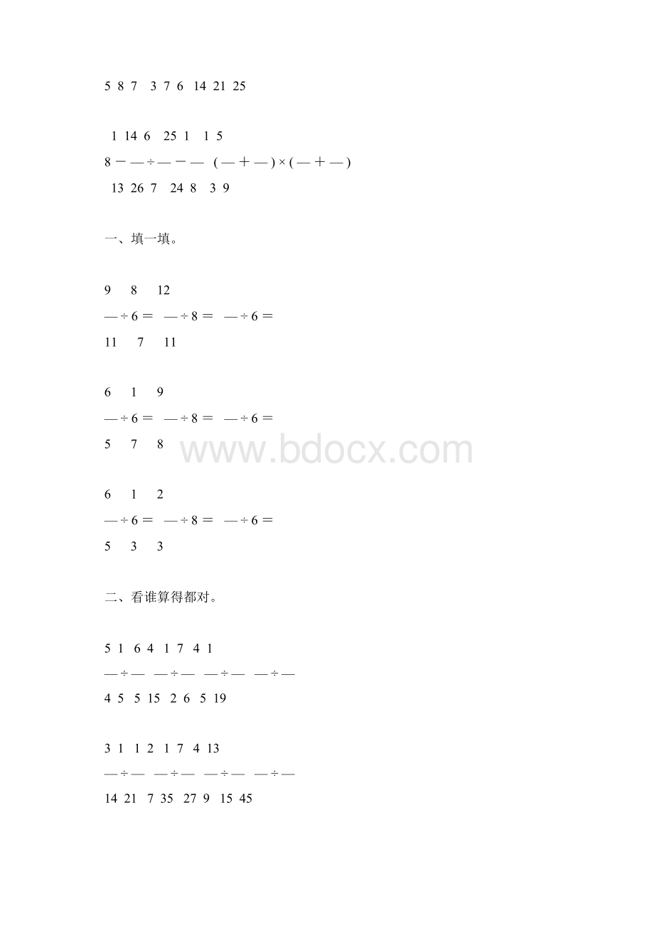 人教版六年级数学上册分数除法综合练习题151.docx_第2页