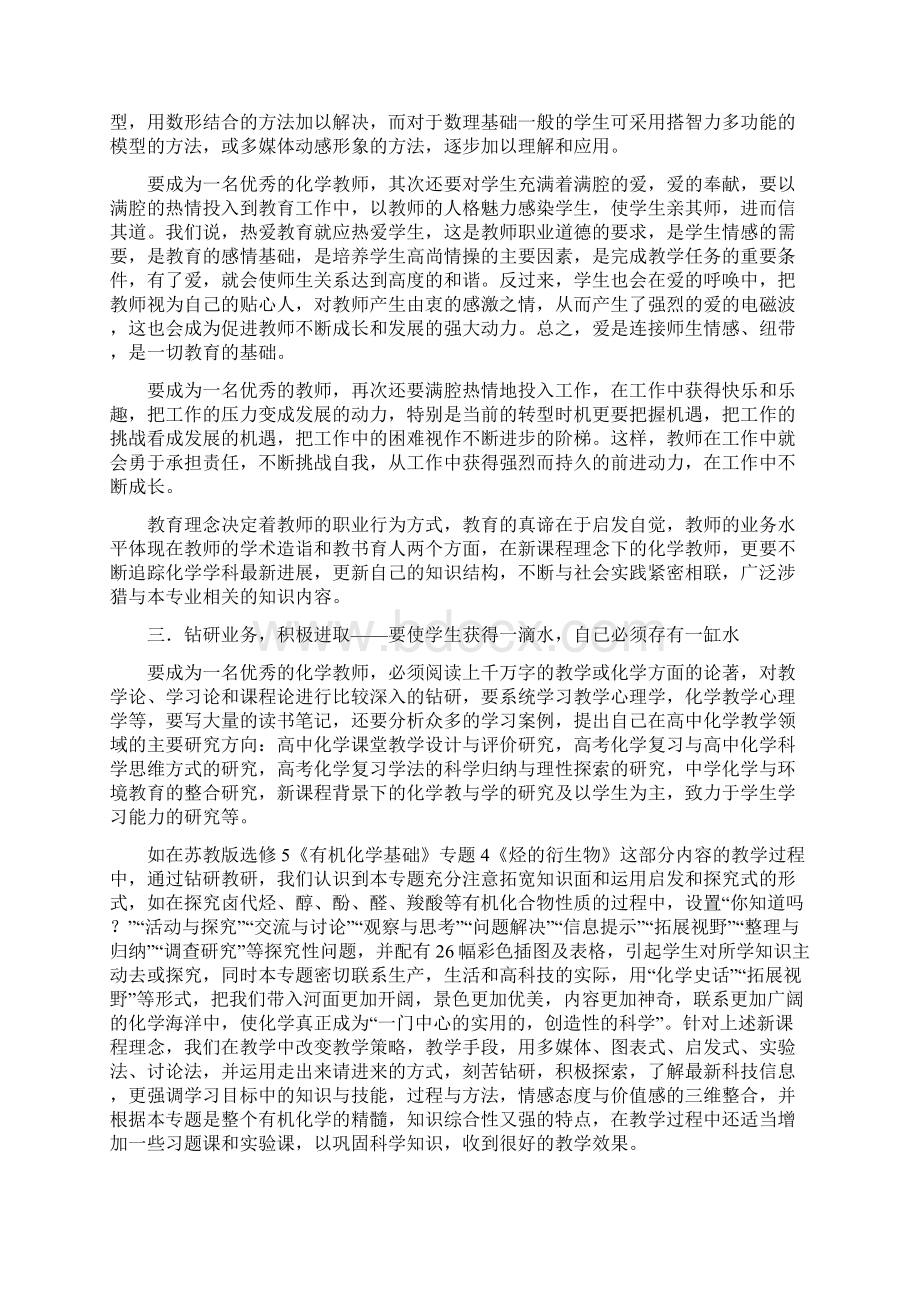 高中化学论文在新课程背景下化学有效教与学中促使教师的成长和发展.docx_第2页