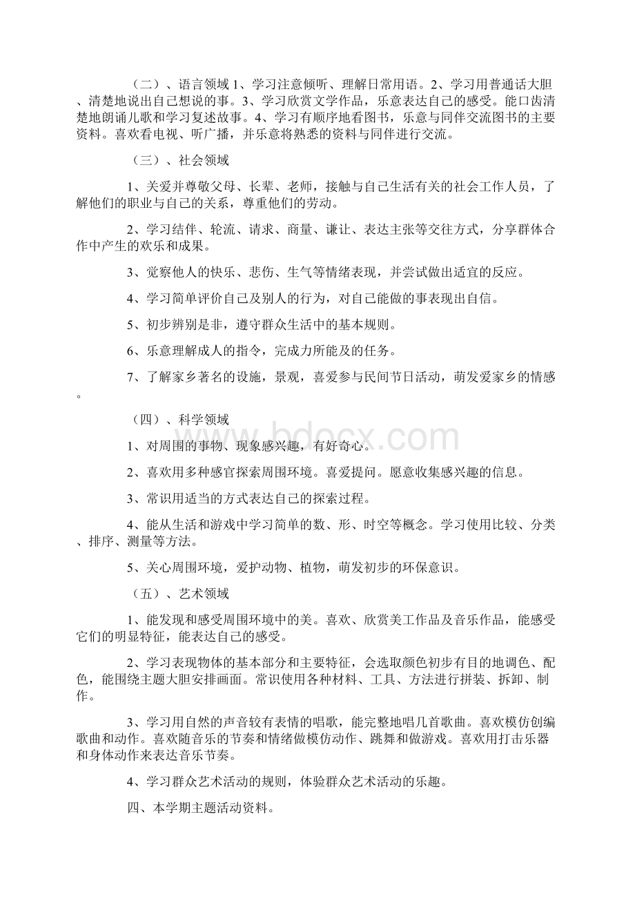 总结范文幼儿园中班学期总结10篇.docx_第2页