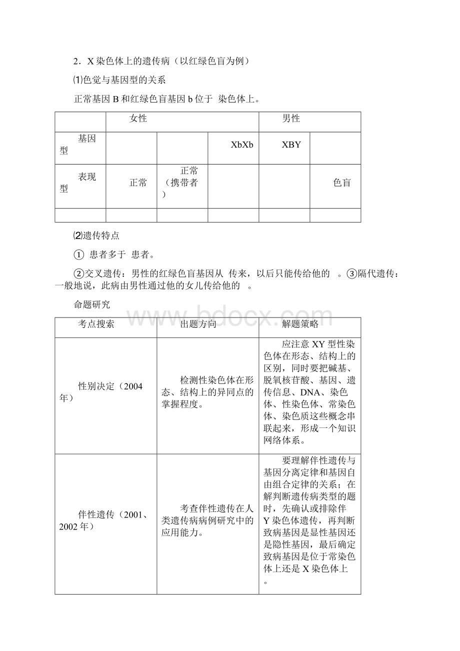 第23讲性别决定和伴性遗传.docx_第2页