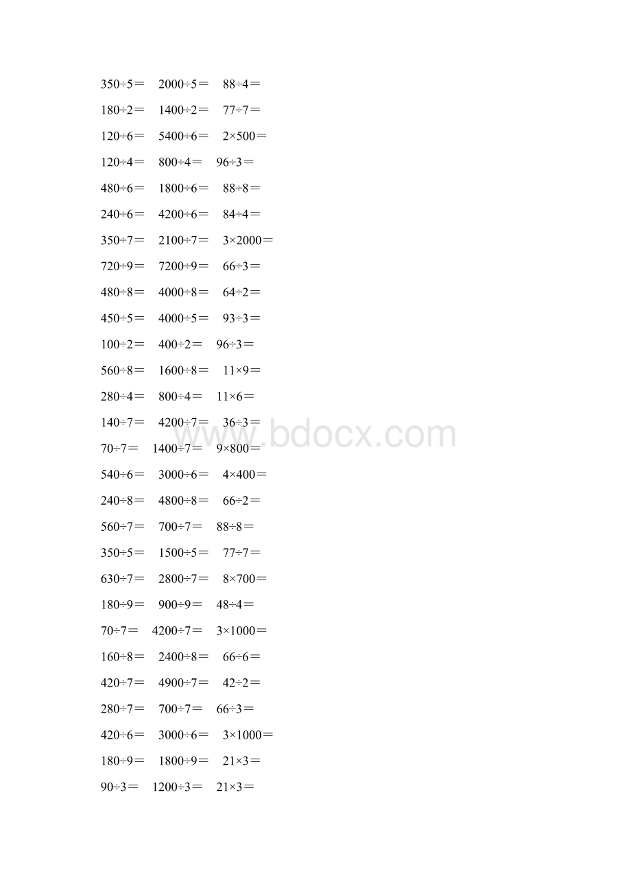 人教版小学三年级数学下册口算除法作业卡 256.docx_第3页