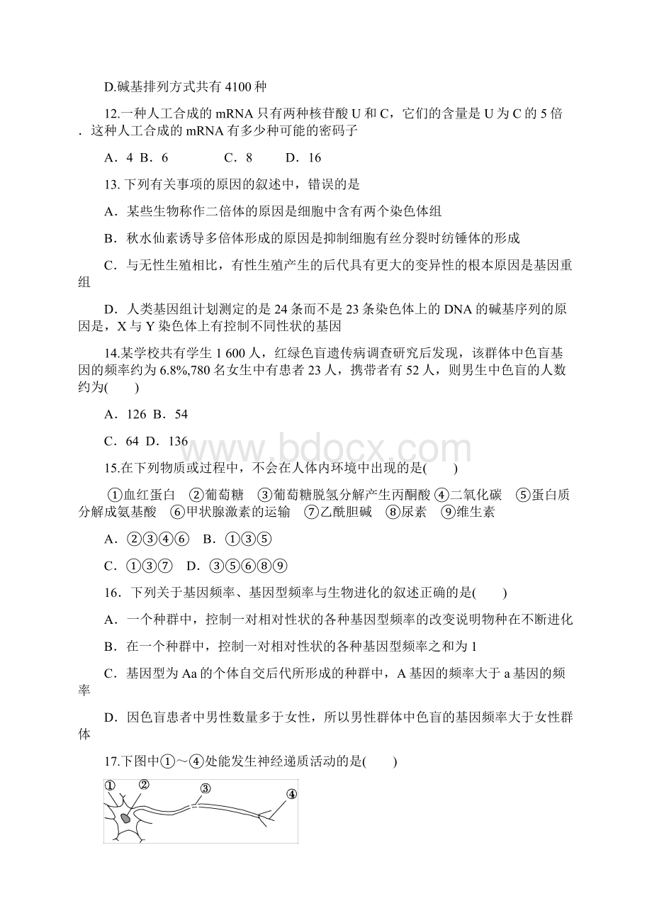 人教版江西省西山学校1112学年高二上学期期末考试生物试题文档格式.docx_第3页