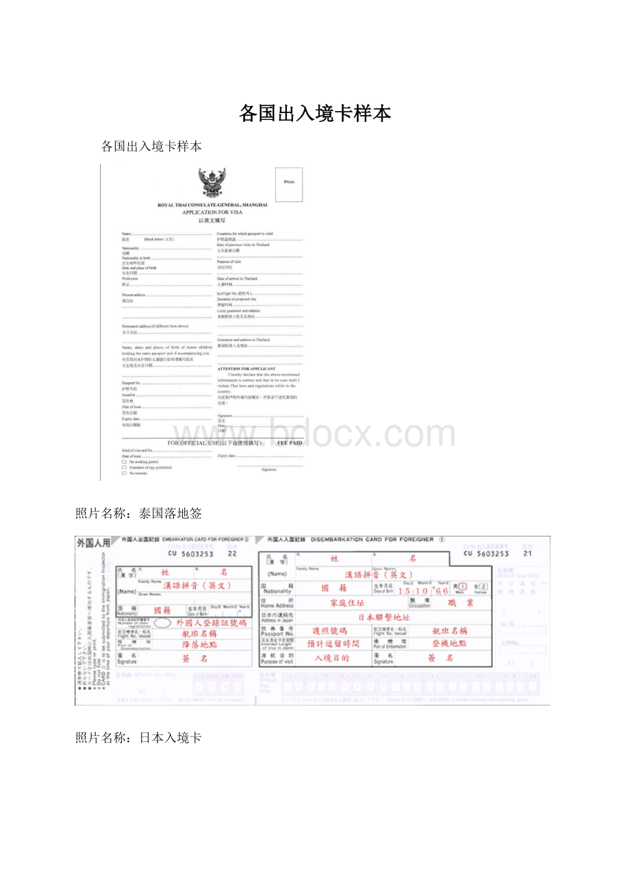 各国出入境卡样本.docx