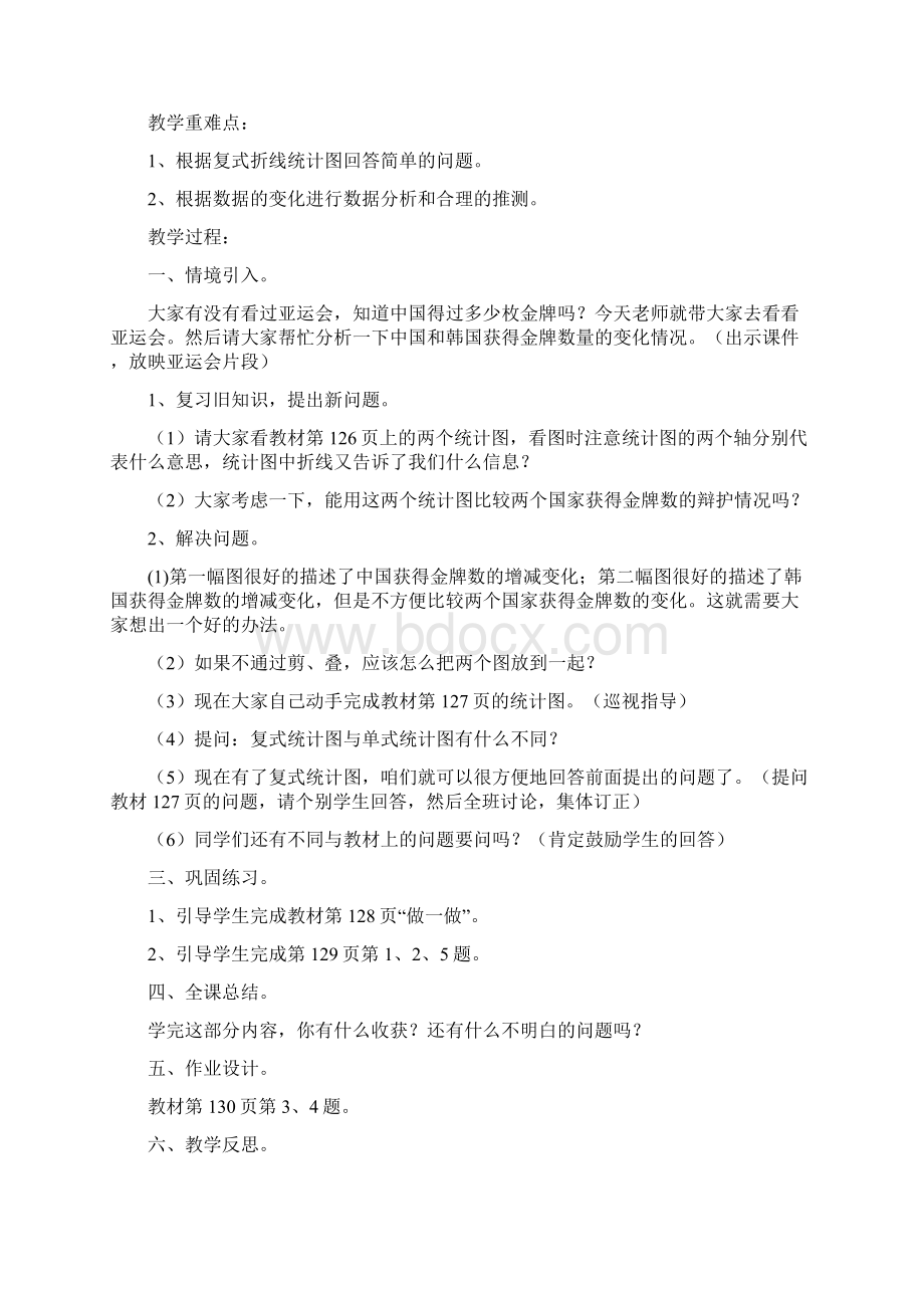 五下数学第六七单元.docx_第3页