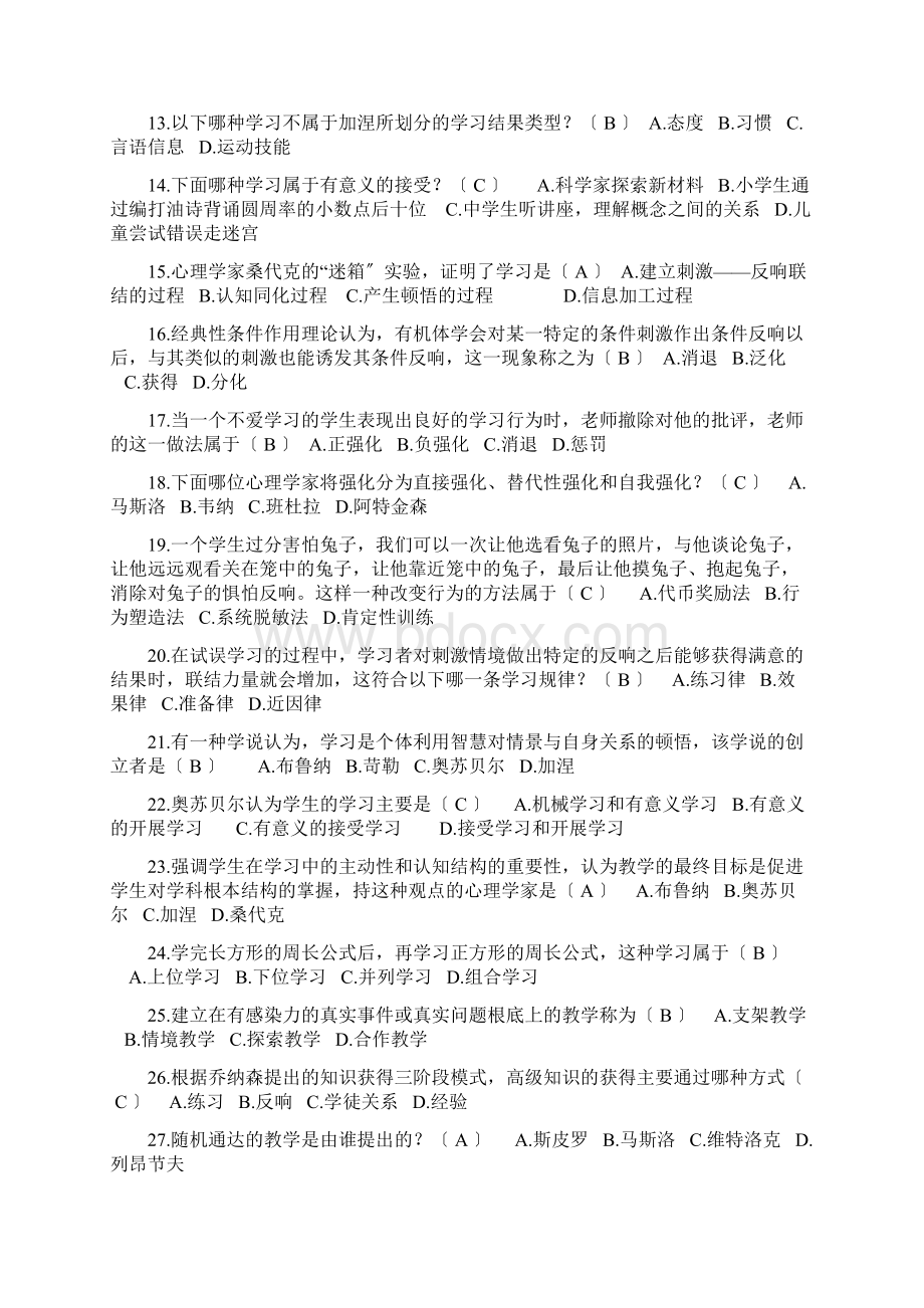 教育心理学试题及答案文档格式.docx_第2页