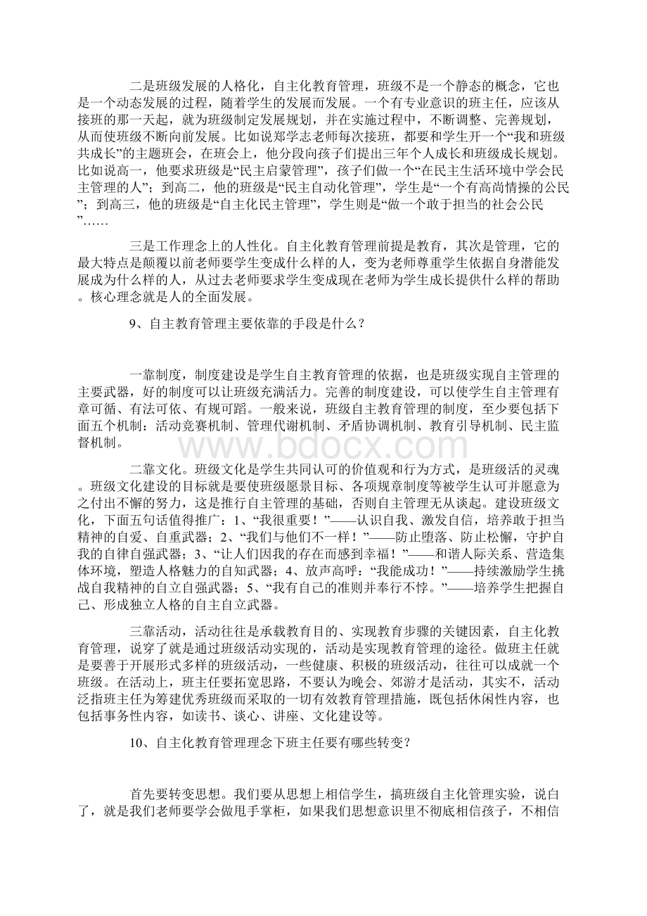 班级自主教育管理解读.docx_第3页