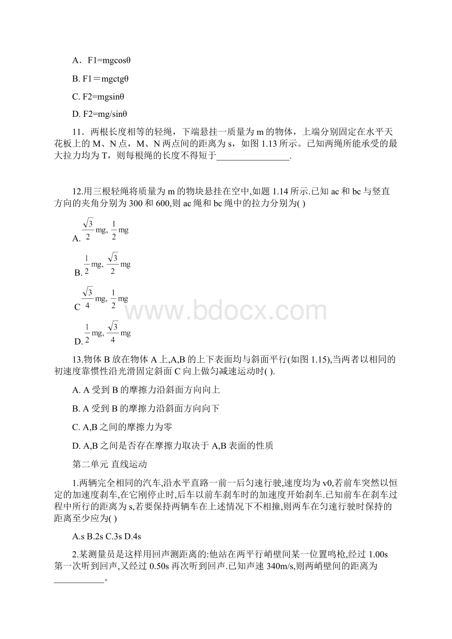 最近十年全国高考物理试题选编1资料.docx_第3页