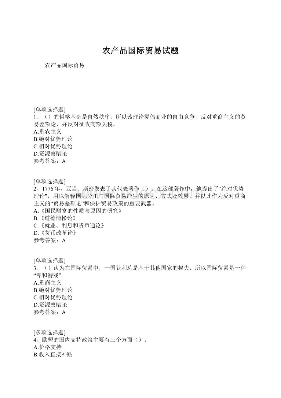 农产品国际贸易试题Word文档格式.docx