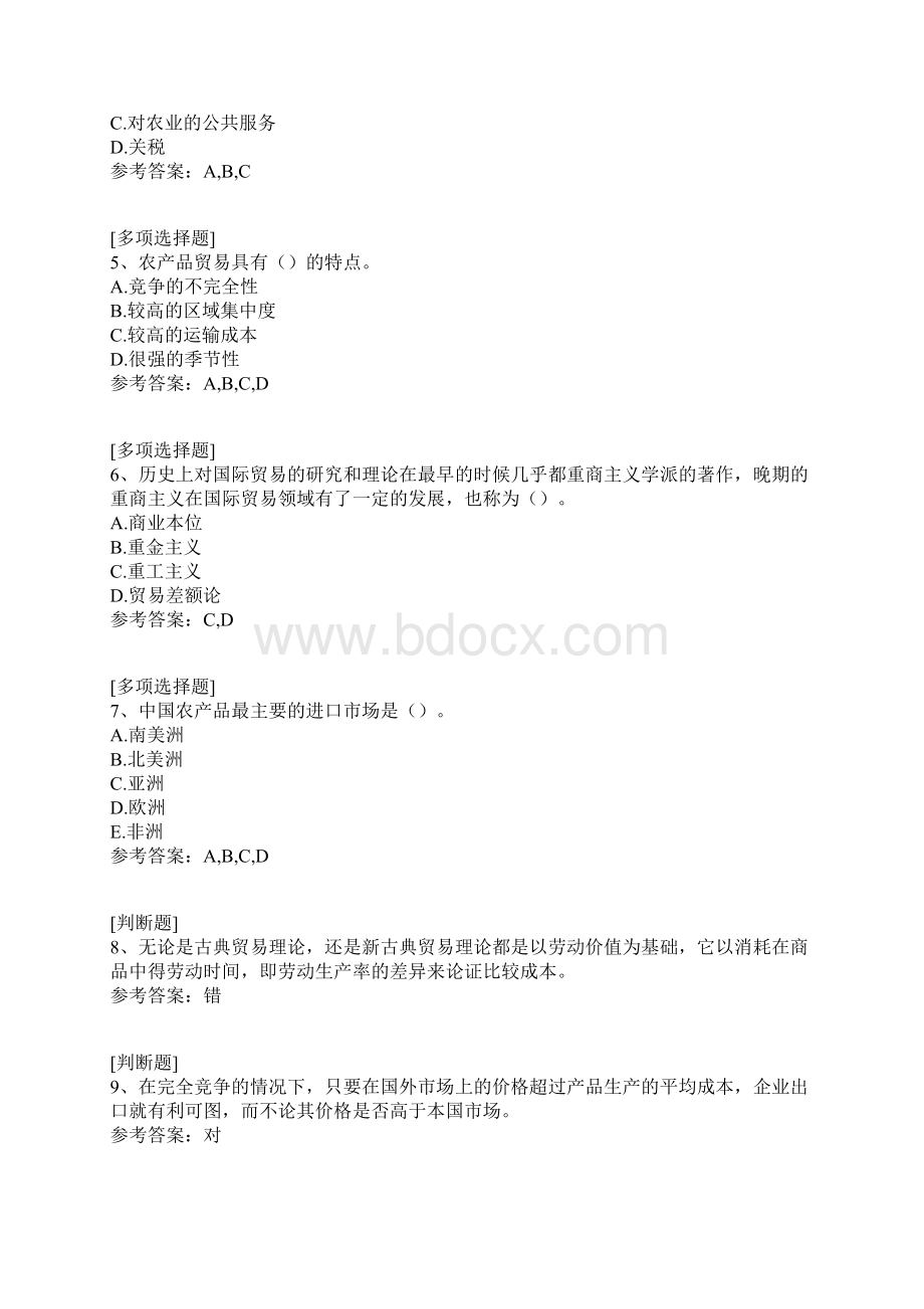 农产品国际贸易试题.docx_第2页