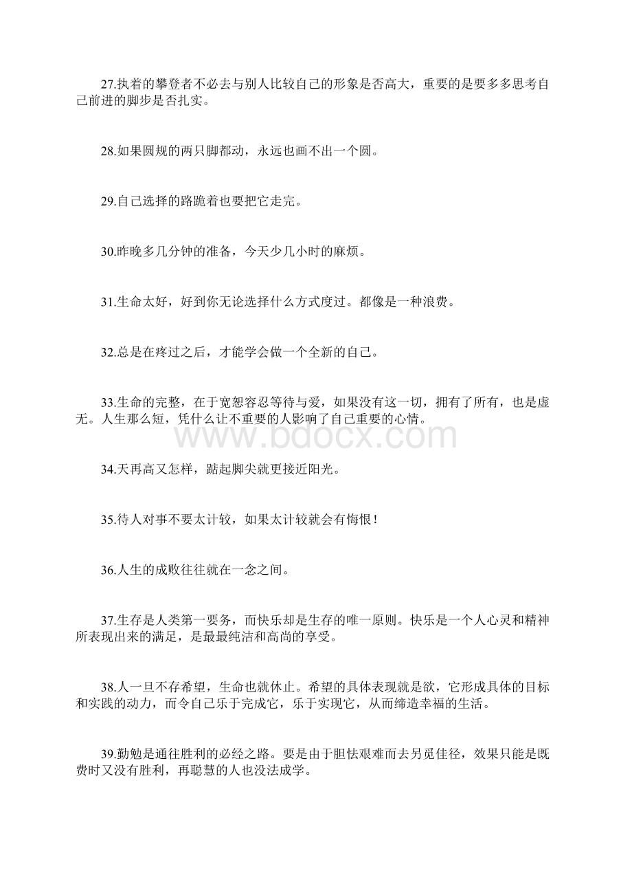 力争上游的名言佳句斗志昂扬的格言警句文档格式.docx_第3页