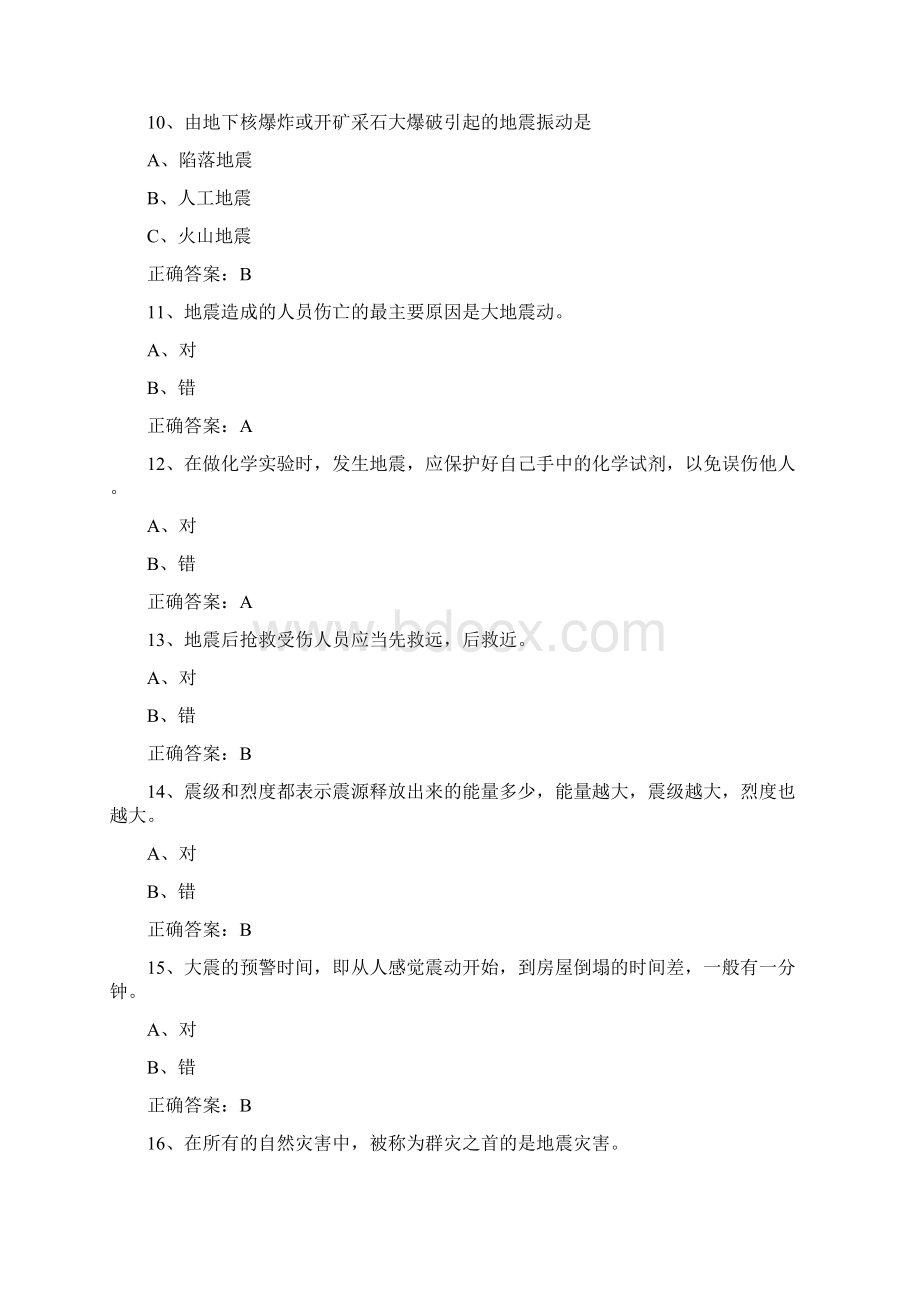 度校园防震减灾知识竞赛试题库及答案共100题Word文档格式.docx_第3页