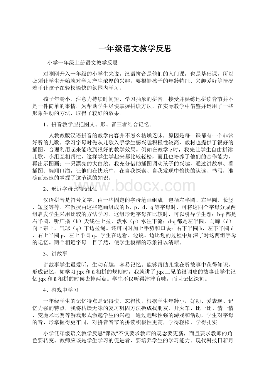 一年级语文教学反思.docx_第1页