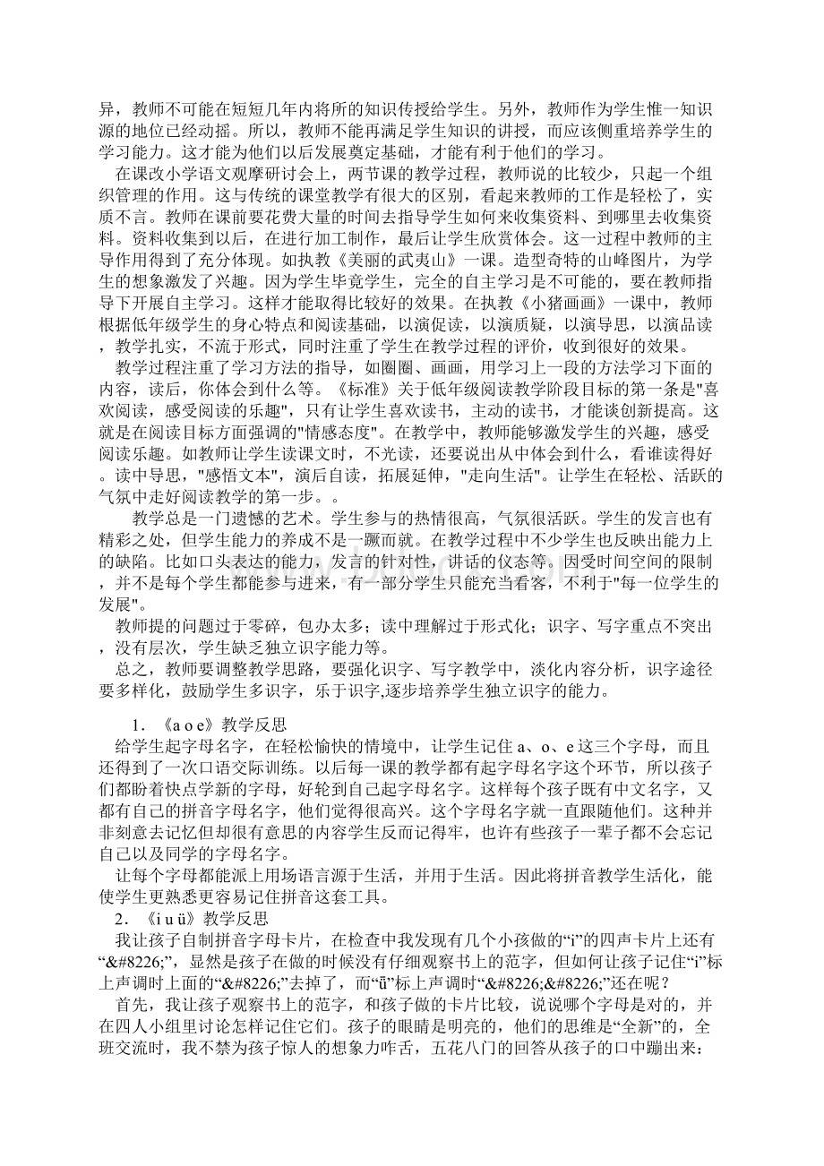 一年级语文教学反思.docx_第2页