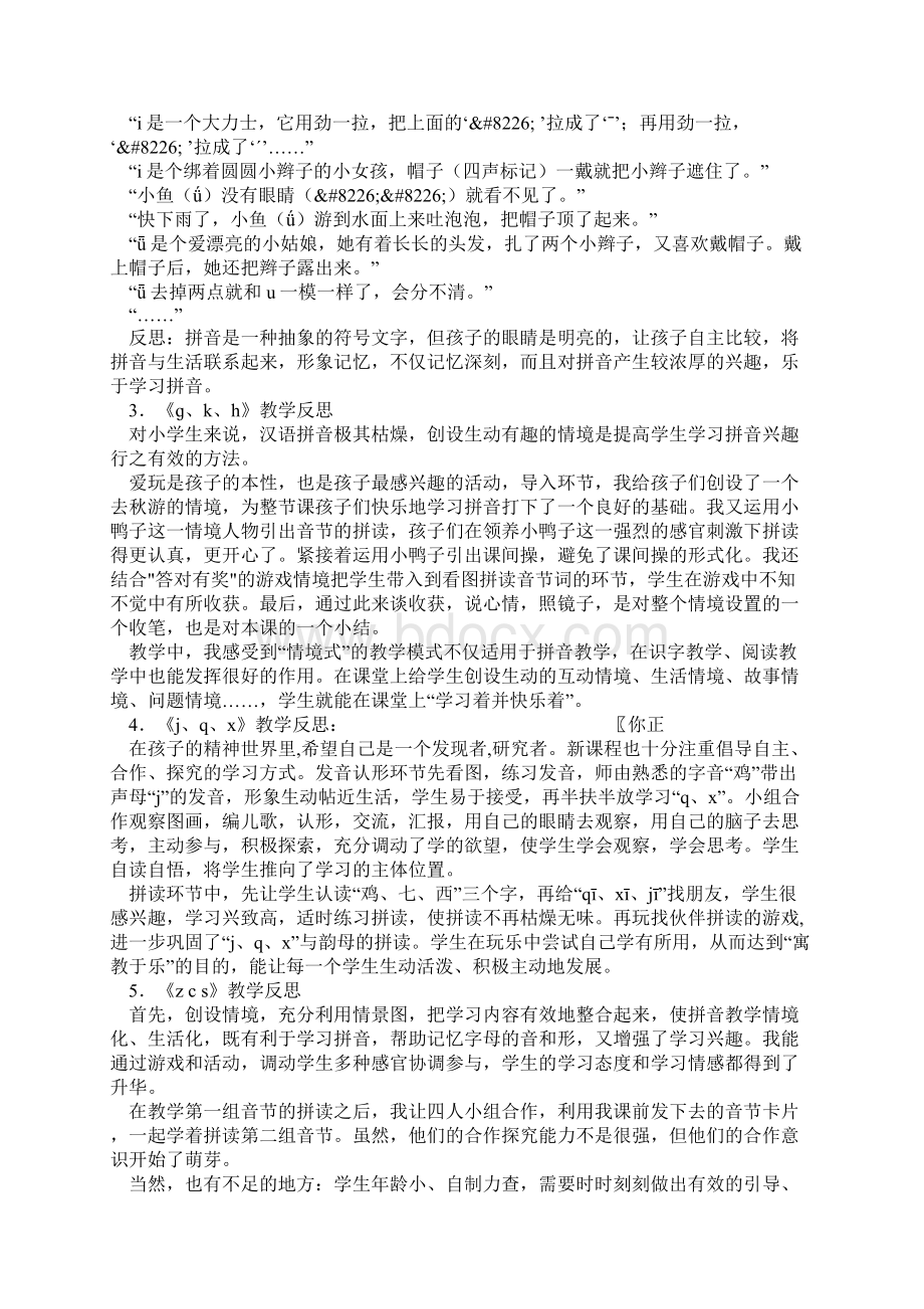 一年级语文教学反思.docx_第3页