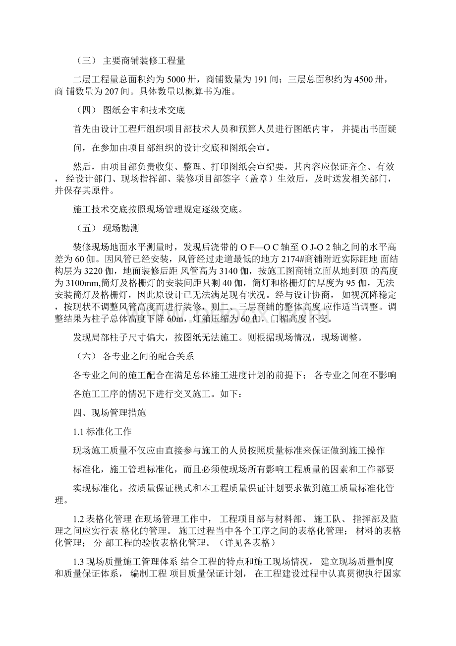 大型商场装修工程施工组织设计Word格式.docx_第3页