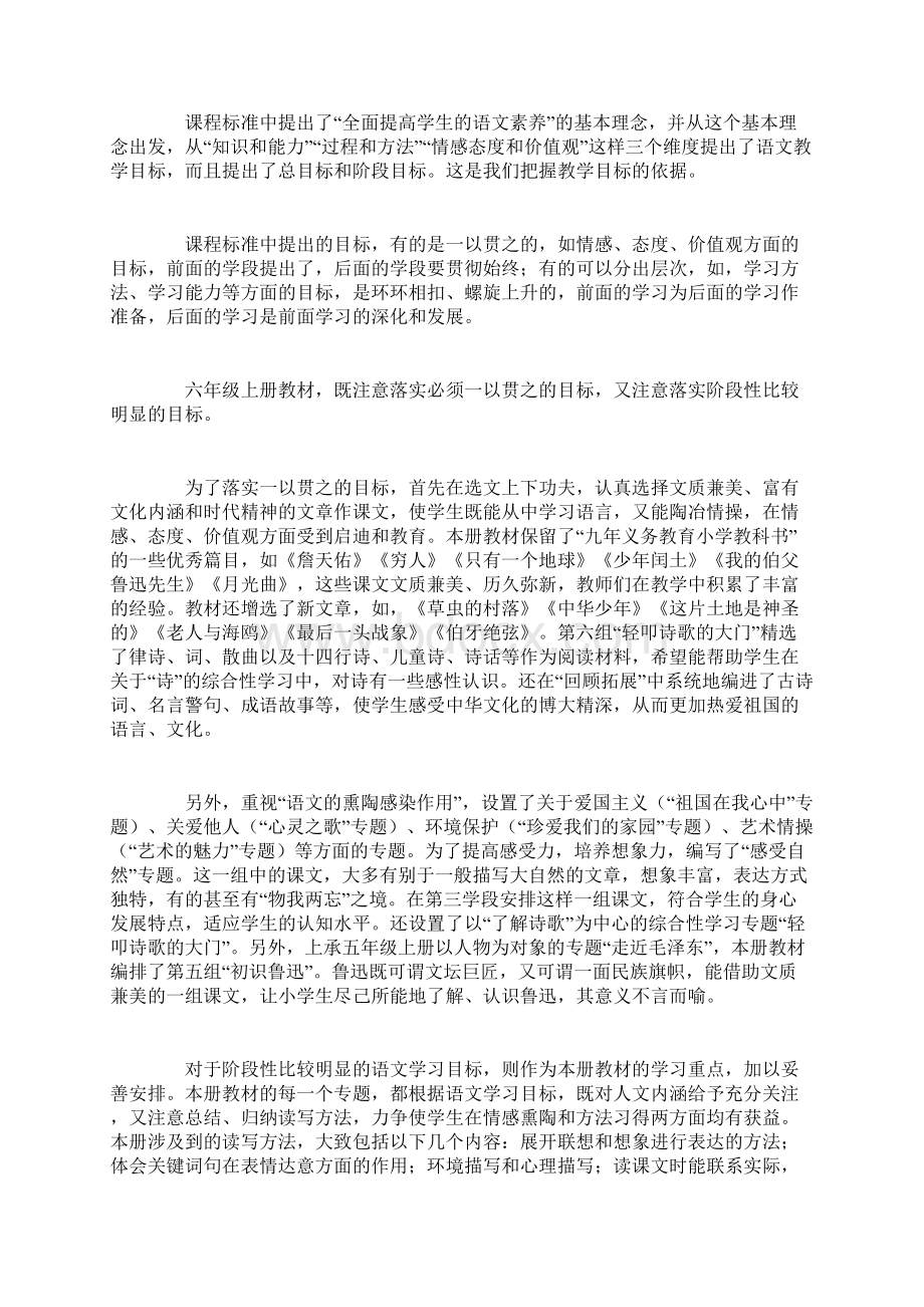 六年级上册语文教材解析Word格式文档下载.docx_第2页