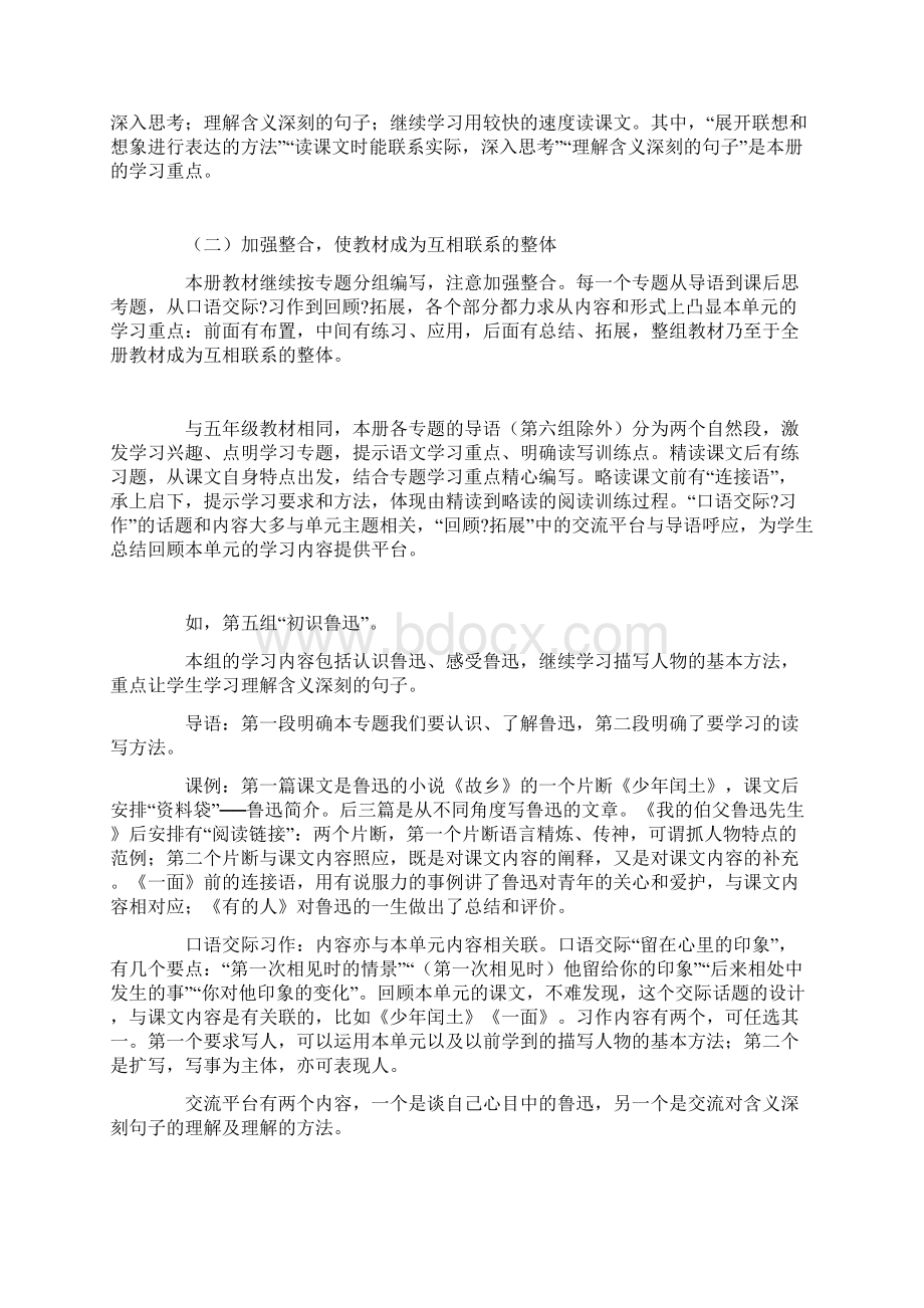 六年级上册语文教材解析Word格式文档下载.docx_第3页