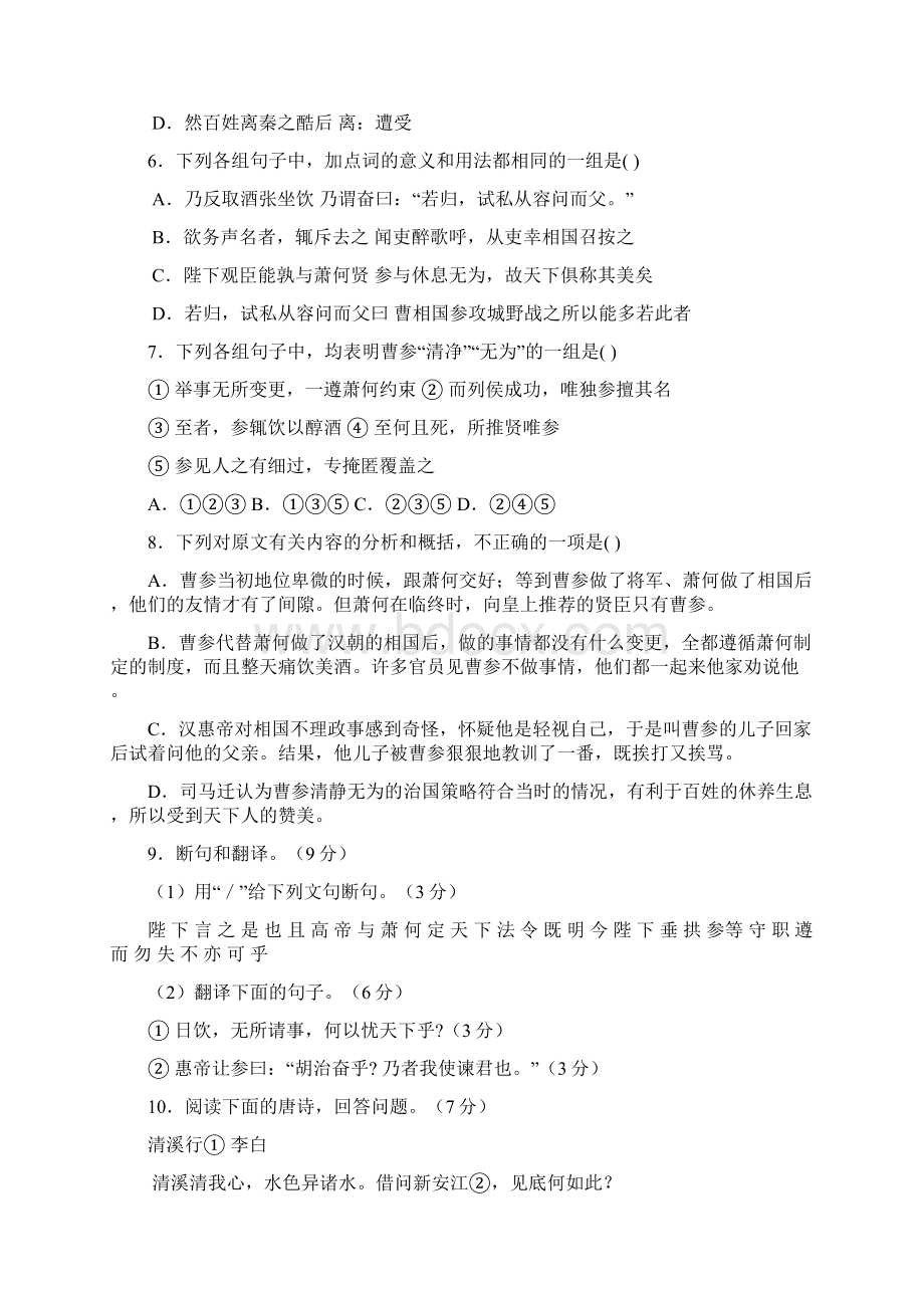 广东省珠海市普通高中学校届高考高三语文月考模拟试题 03Word下载.docx_第3页