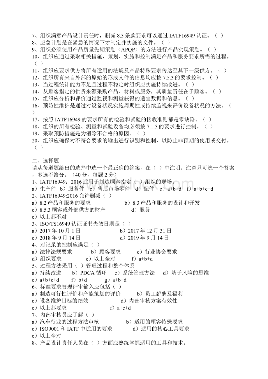 IATF16949内审员培训考试题13.docx_第2页